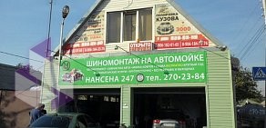 Автомойка и шиномонтаж на улице Нансена, 247