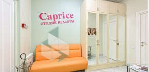 Салон красоты Caprice на Учительской улице