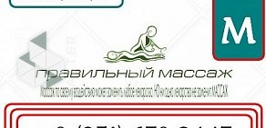 Студия массажа Правильный массаж на улице Николая Рубцова