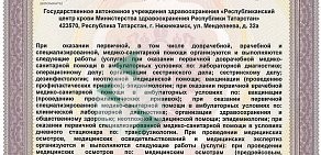 Набережночелнинский центр крови