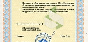 Торговая компания Росэнергоплан