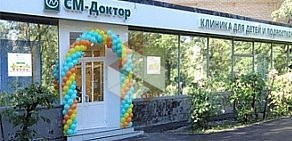 Клиника для детей и подростков СМ-Доктор на улице Кибальчича