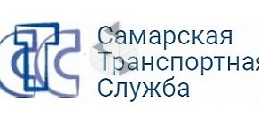 Самарская транспортная служба