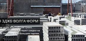 Завод доборного железобетона Волга Форм