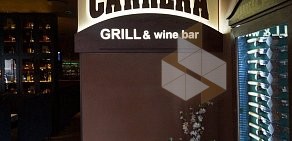 GRILL &WINE BAR CARRERA в ТЦ Кавказ