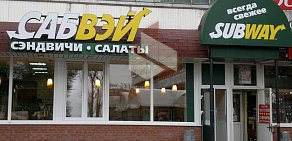 Ресторан быстрого питания Subway на Измайловском шоссе