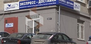 Курьерская служба Южный Экспресс