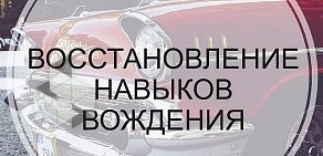 Автошкола Формула в Западном округе