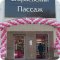 Магазин парфюмерии и косметики Подружка в Егорьевске
