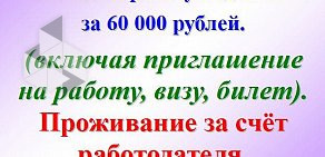 Центр визовой поддержки Zlatan на Российской улице