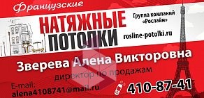 Группа компаний Рослайн на улице Культуры