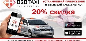 B2B Такси