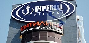 Фитнес-клуб Imperial Fitness на Московском шоссе