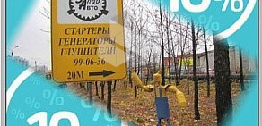 Первый центр ремонта агрегатов ЗападАвто на улице Зубковой