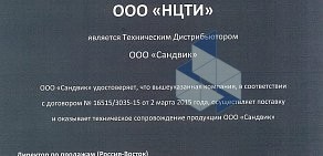 Нижегородский Центр Твердосплавного Инструмента