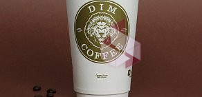 Экспресс-кофейня Dim Coffee на Железнодорожной улице, 27а киоск 
