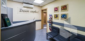 Стоматологическая клиника Дент Сервис в Ясенево 