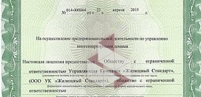 Управляющая компания Жилищный стандарт