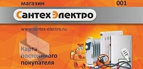Магазин Сантех Электро на улице Макаренко