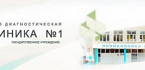 Консультативно-диагностическая поликлиника № 1 на улице Чаплина