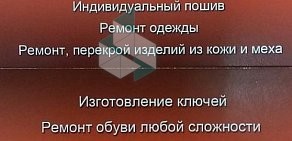 Ателье на проспекте Пятилеток