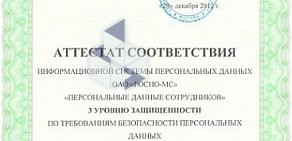 Страховая компания РОСНО-МС на улице Багратиона