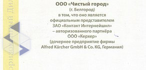 Торгово-сервисный центр Чистый город на Студенческой улице