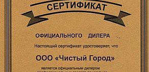 Торгово-сервисный центр Чистый город на Студенческой улице