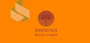 Фитнес & йога-студия EASTETICA