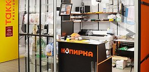 Фото-копировальный центр Копирка на метро Тимирязевская