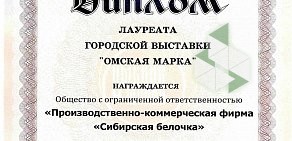 Киоск по продаже кондитерских изделий Сибирская белочка на улице 10 лет Октября, 195а киоск