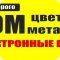Компания по переработке цветных металлов Вторметалл на Рябиновой улице