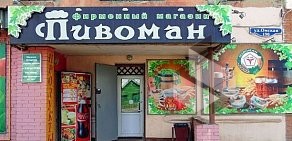 Магазин ПивоМан на улице Гагарина