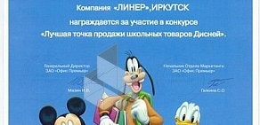 Магазин канцелярских товаров Линер на улице 4-го микрорайона