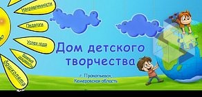 Дом детского творчества