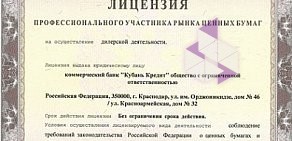 КБ Кубань Кредит на улице Атарбекова