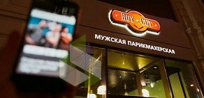 Мужская парикмахерская Boy Cut на улице Сакко и Ванцетти