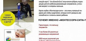 Детский клуб Монтессори-Сити в Бибирево на Мурановской улице