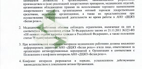 Диагностический центр женского здоровья Белая роза на Октябрьском проспекте