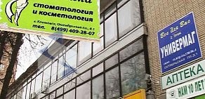 Клиника стоматологии и косметологии Лайма в Климовске