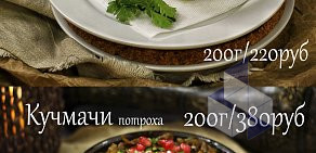 Кафе грузинской кухни НЕЕВРОПА