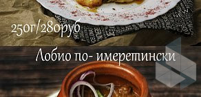 Кафе грузинской кухни НЕЕВРОПА