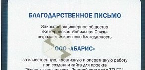 Агентство интернет-проектов Абарис