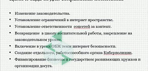 Общественная организация Интернациональный Центр Спасения Детей От Киберпреступлений