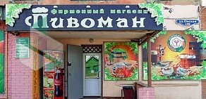 Магазин ПивоМан на Комсомольском проспекте