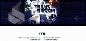 Компания по международным перевозкам грузов автомобильным транспортом Гоа-транс