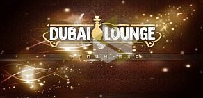 Кальянный клуб Dubai Lounge