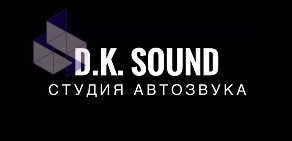 Студия автозвука DK Sound на Усть-Курдюмской улице 