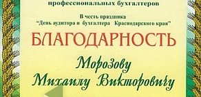 Многопрофильная компания Кубань-Аудит