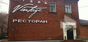 Ресторан Vintage на Ленинградском шоссе
